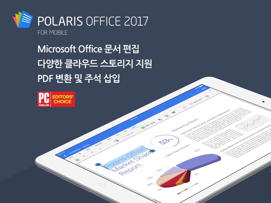 폴라리스 오피스 2017 - HWP, MS문서, PDF 앱스토어 스크린샷