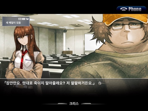 STEINS;GATE HD KR 앱스토어 스크린샷