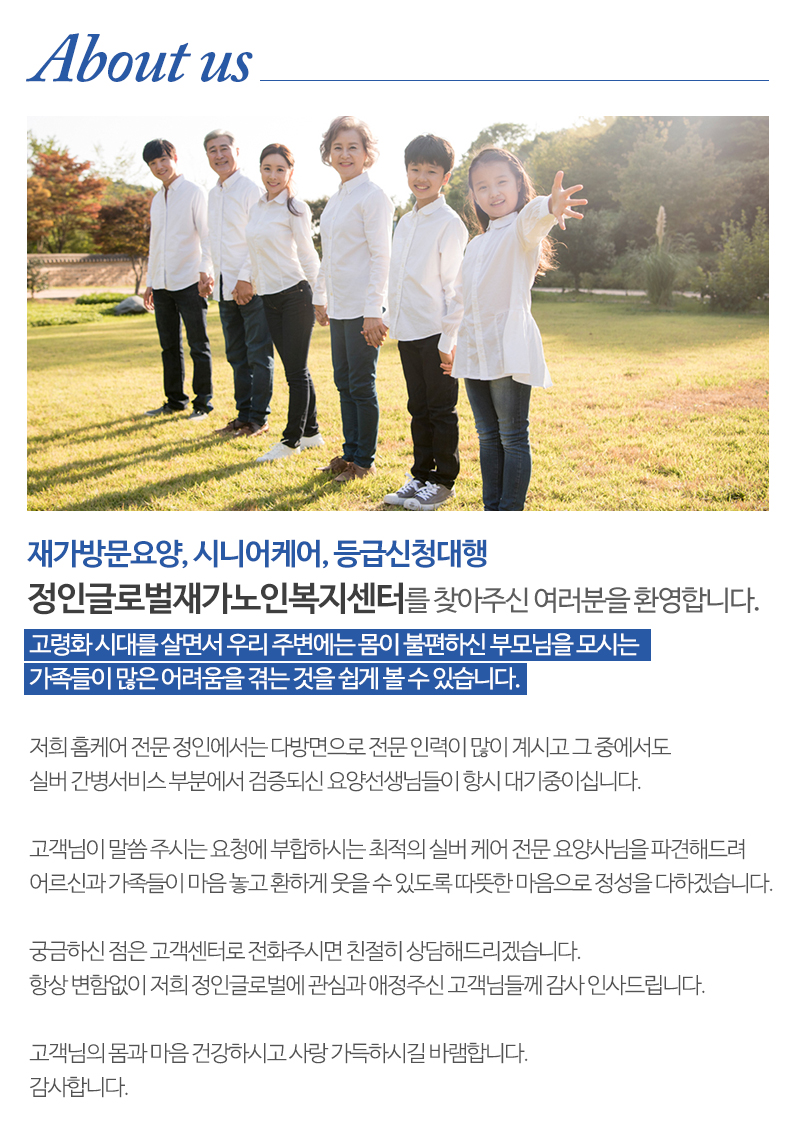 정인글로벌 재가노인복지센터_내용