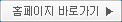 홈페이지 바로가기