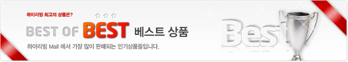 베스트 상품