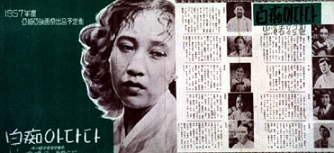 [꼭 찾아야 할 영화 100] 백치 아다다(1956) 감독 이강천, 주연 나애심 한림 장민호.