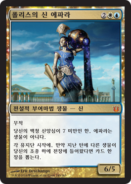 폴리스의 신 에파라 폴리스의 신 에파라