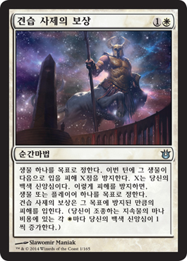 견습 사제의 보상 견습 사제의 보상