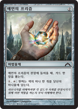 예언의 프리즘 예언의 프리즘