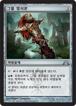 그룰 열쇠룬 그룰 열쇠룬