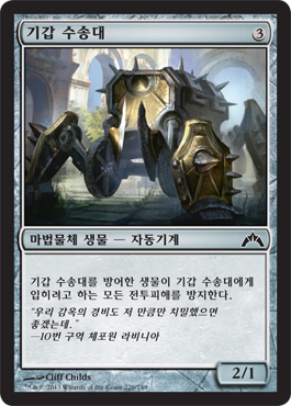 기갑 수송대 기갑 수송대
