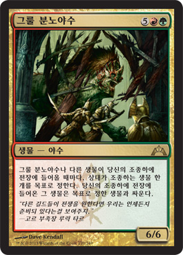 그룰 분노야수 그룰 분노야수