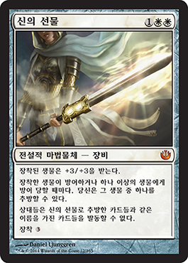 신의 선물