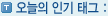 이 기사의 태그