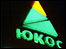 Yukos sign