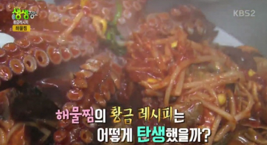 ‘생생정보’ 해물찜 맛집, 그 비법은?…안양 ‘군산 은모래 해물탕 아구찜’