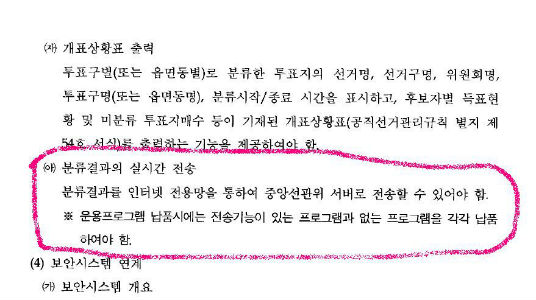 실시간 전송 투표지분류기 실시간 전송 기능 넣으라는 내용
