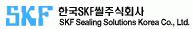한국SKF씰(주)