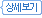 상세보기