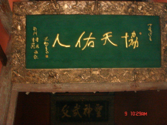 解州关帝祖庙鈥斺斣顺侵茫2) 解州关帝祖庙鈥斺斣顺侵茫2)