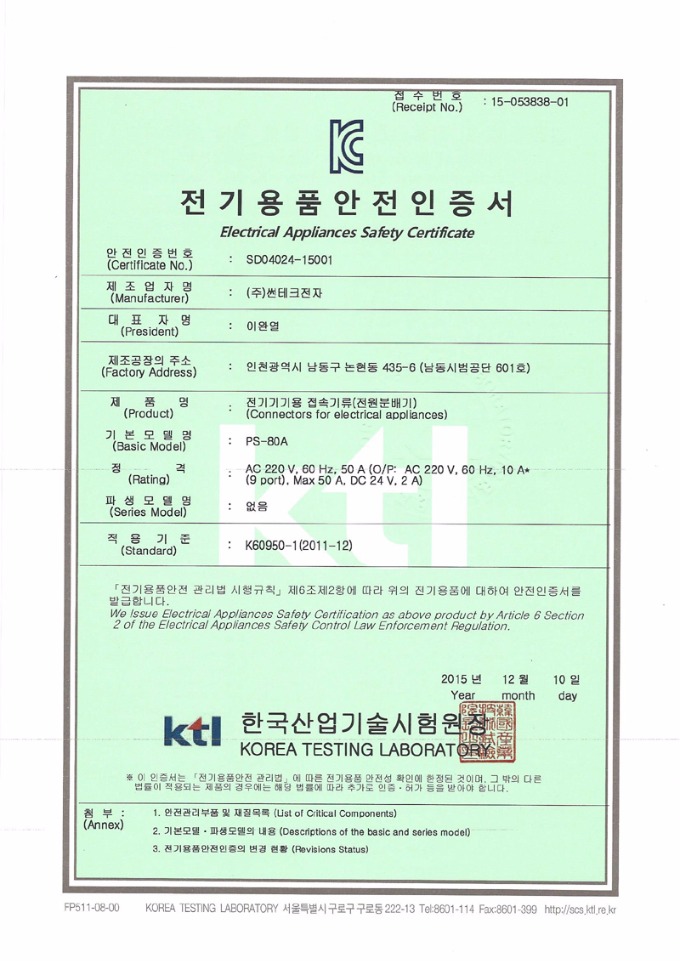PS-80A 인증서_페이지_1.jpg