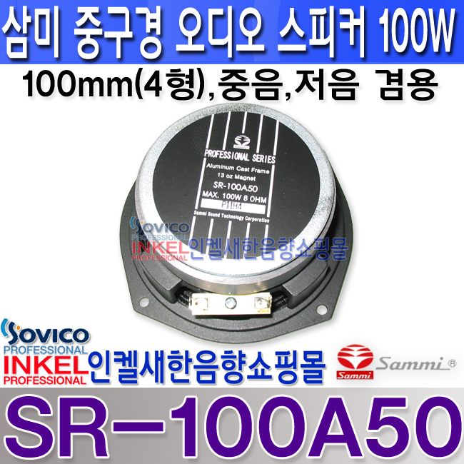 SR-100A50 REAR LOGO.jpg