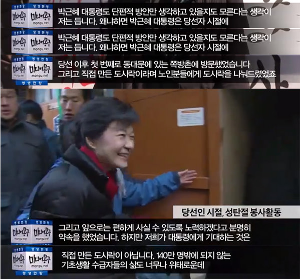 박근혜 대통령 당선인 시절, 성탄절 봉사활동