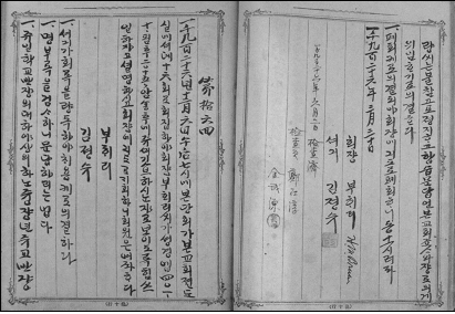 송천교회 당회록