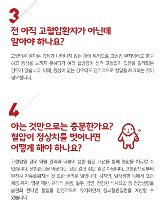 전 아직 고혈압 환자가 아닌데 알아야 하나요?