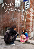 미안하다, 사랑한다