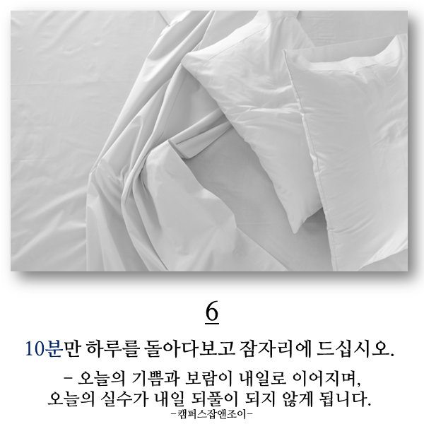 당신의 인생을 바꿀 10분의 법칙