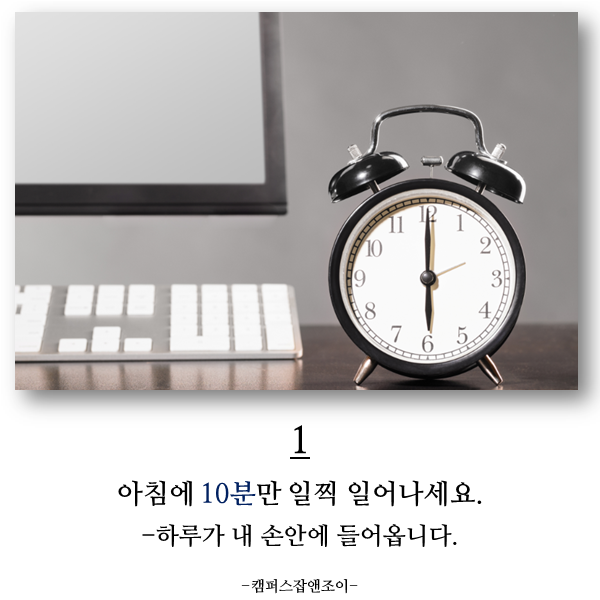 당신의 인생을 바꿀 10분의 법칙