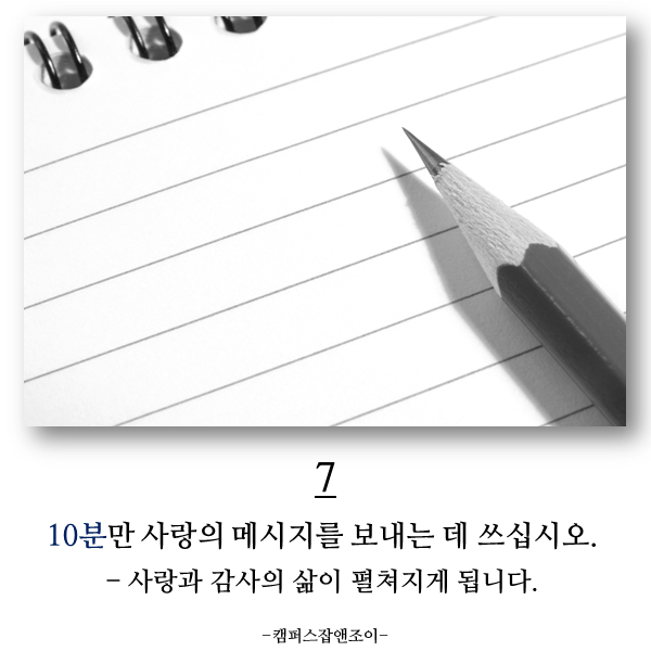 당신의 인생을 바꿀 10분의 법칙