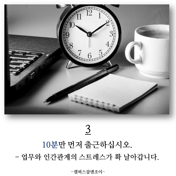 당신의 인생을 바꿀 10분의 법칙