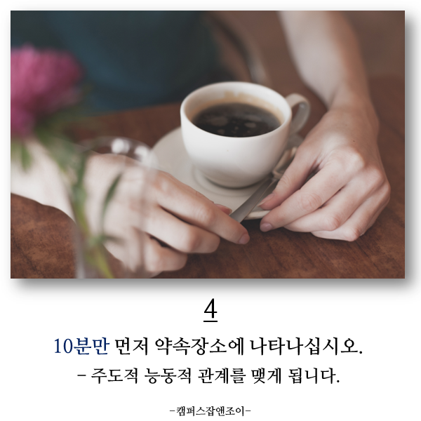 당신의 인생을 바꿀 10분의 법칙