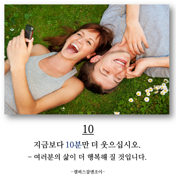 당신의 인생을 바꿀 10분의 법칙