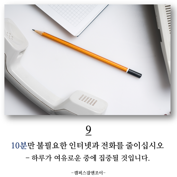 당신의 인생을 바꿀 10분의 법칙