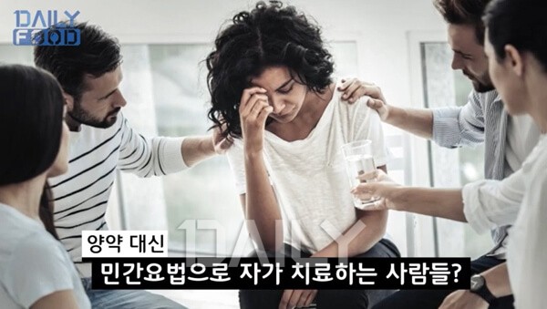 무턱대고 따라 하면 안 되는 민간요법