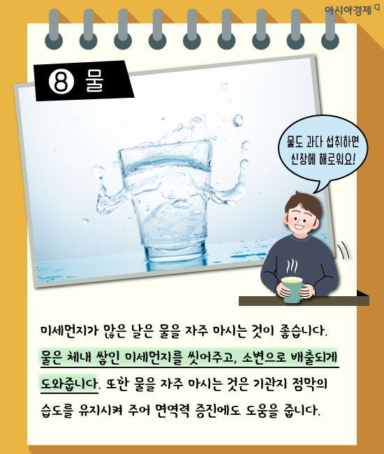 미세먼지 심한 날, 먹으면 좋은 음식