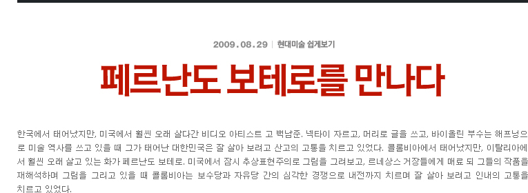 보테로 인터뷰