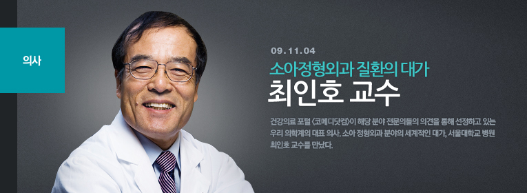 의사 최인호