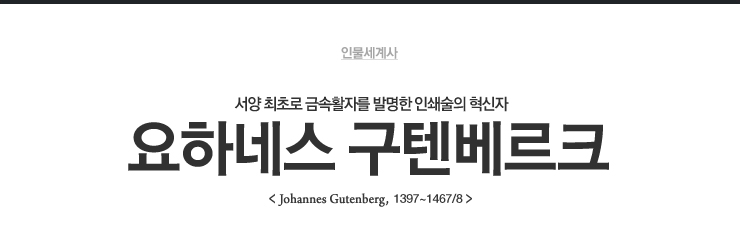 요하네스 구텐베르크