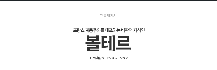볼테르