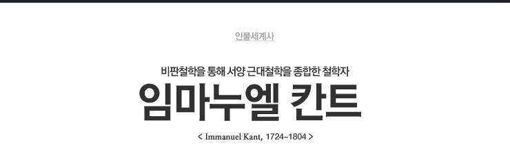 임마누엘 칸트