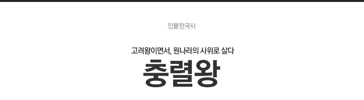 충렬왕