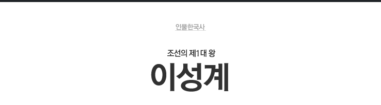 이성계
