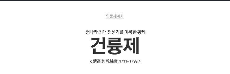 건륭제