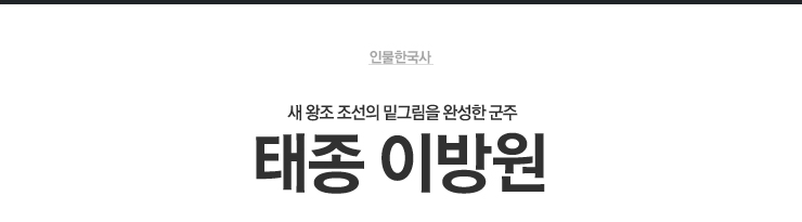 태종 이방원