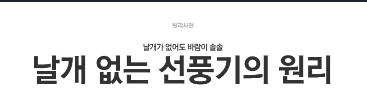 날개 없는 선풍기