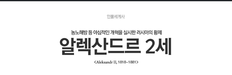알렉산드르 2세