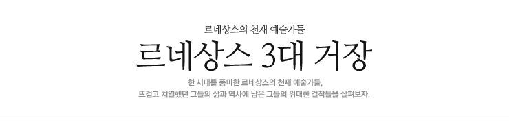 르네상스 3대 거장