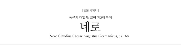 네로