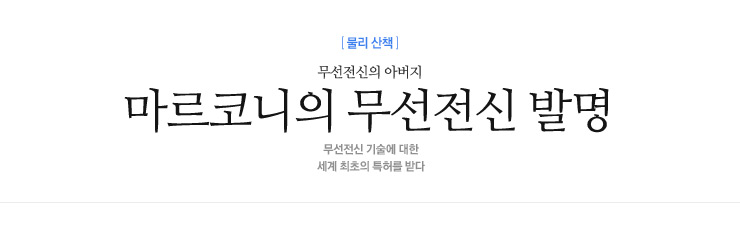 마르케스 마르코니