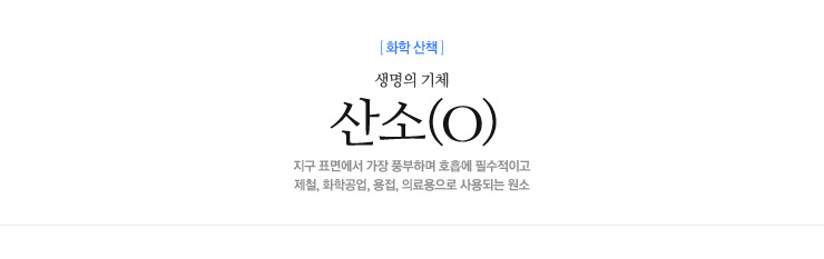 산소